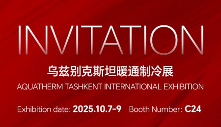 展會預告 | 宏泰即將亮相烏茲別克斯坦暖通制冷展，10月與您相約塔什干！